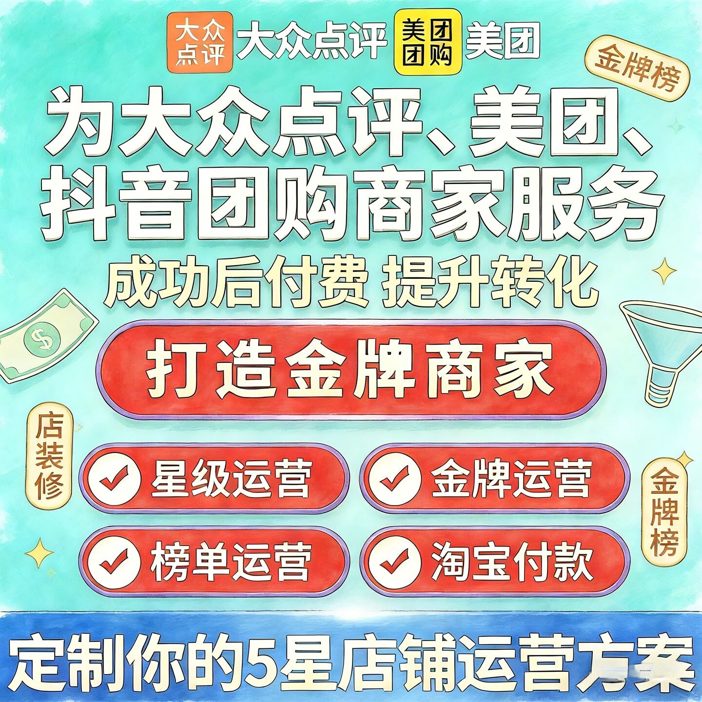华念美团大众点评抖音团购美图销量店铺ti运营xie商家搭建诊断
