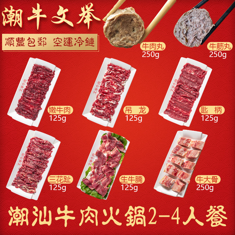 潮牛文举 潮汕牛肉火锅食材套餐牛肉丸嫩肉吊龙匙柄三花牛腩组合