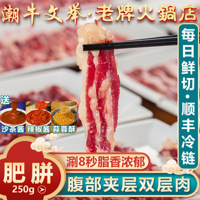 潮牛文举正宗潮汕牛肉肥牛250g