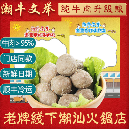 潮牛文举正宗潮汕手打牛肉丸