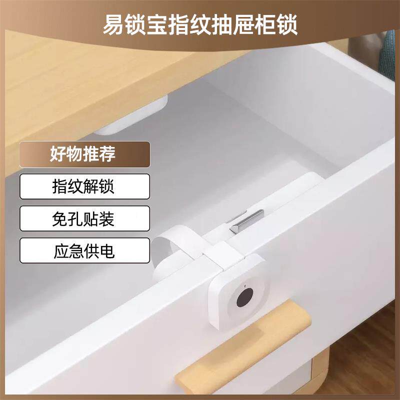 南曼里易锁宝指纹抽屉柜锁免打孔办公桌文件智能柜子衣柜门隐形暗