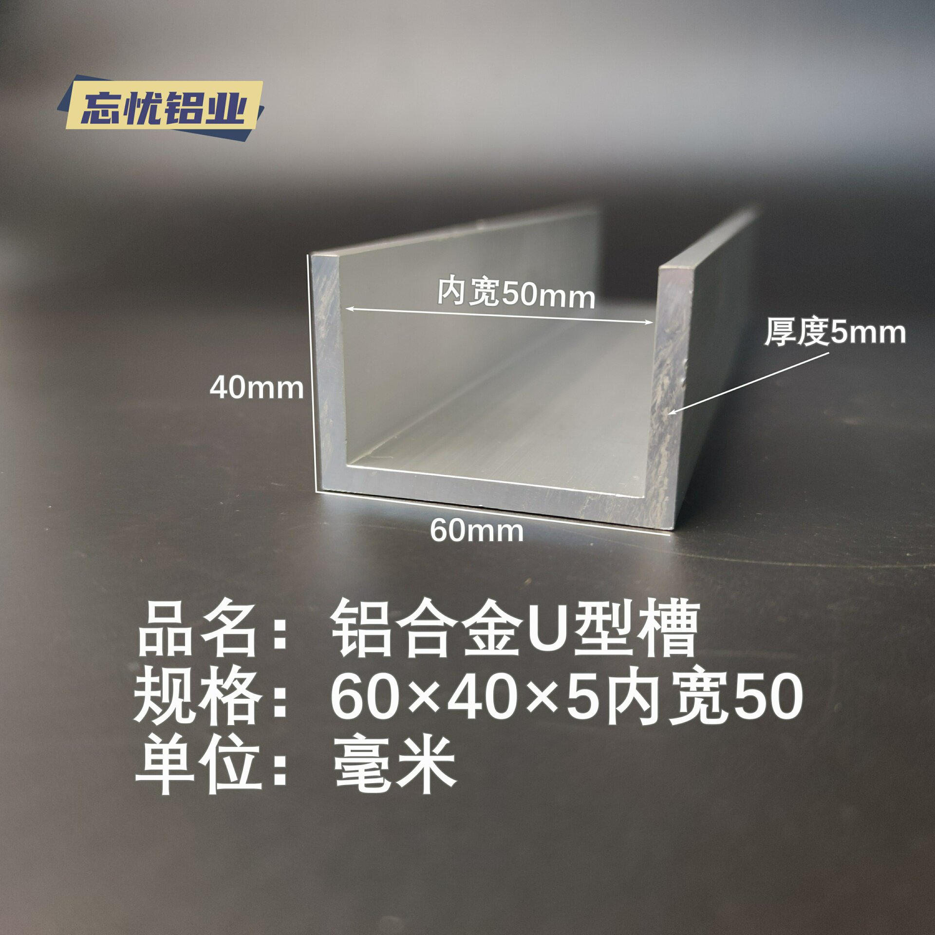 铝合金u形槽60*40*5内槽50U型铝槽包边条铝型材轨道凹铝材槽条