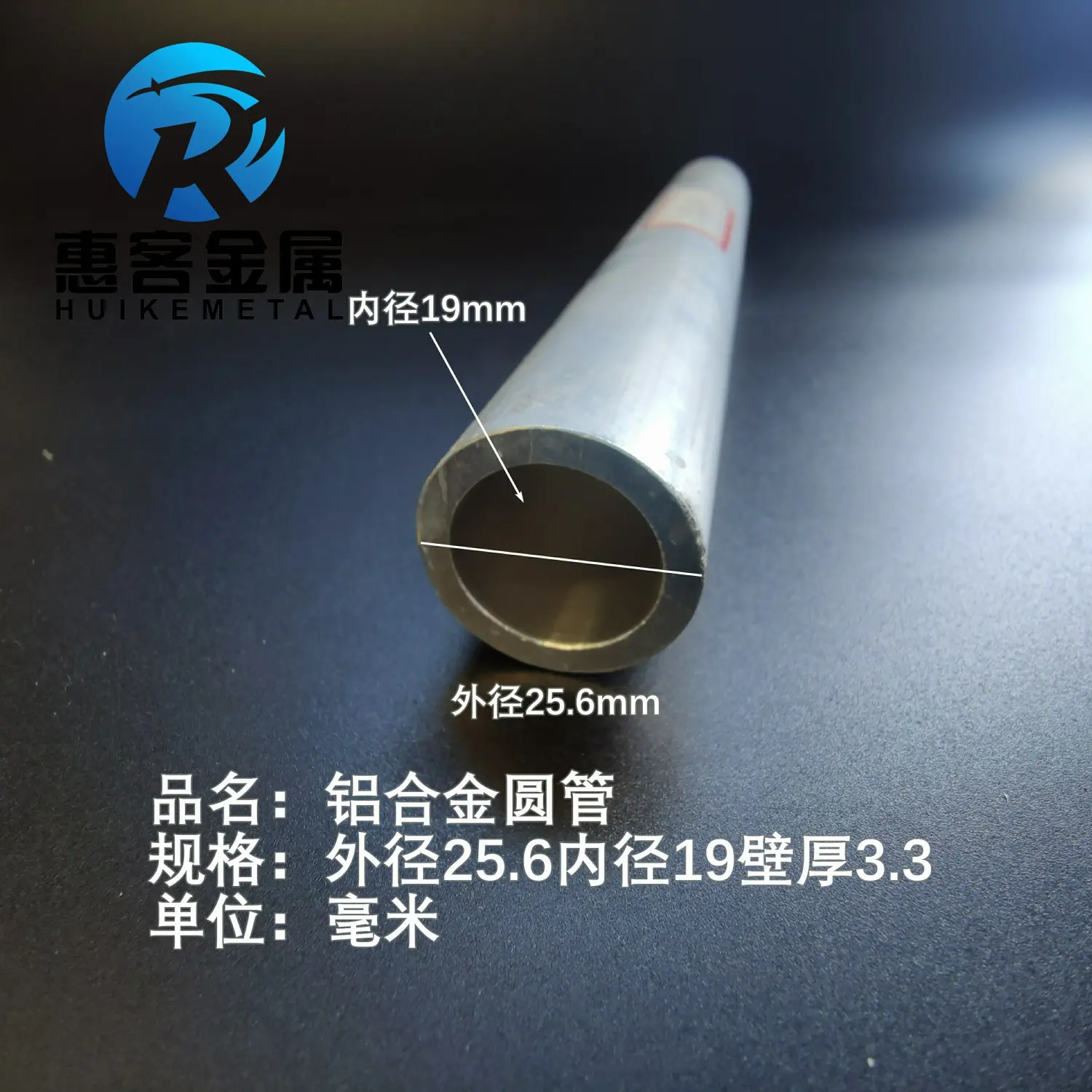 6063空心铝管外径25.6内孔19壁厚