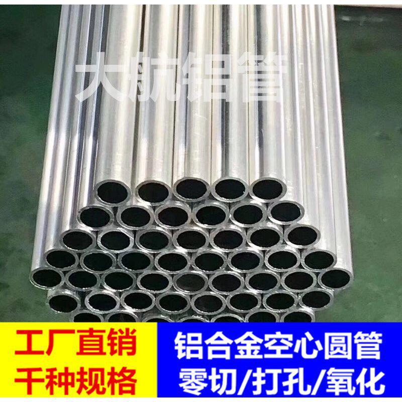 铝合金管10 1112 13 14 15 16 17 18 19 20mm空心铝管diy圆铝管子