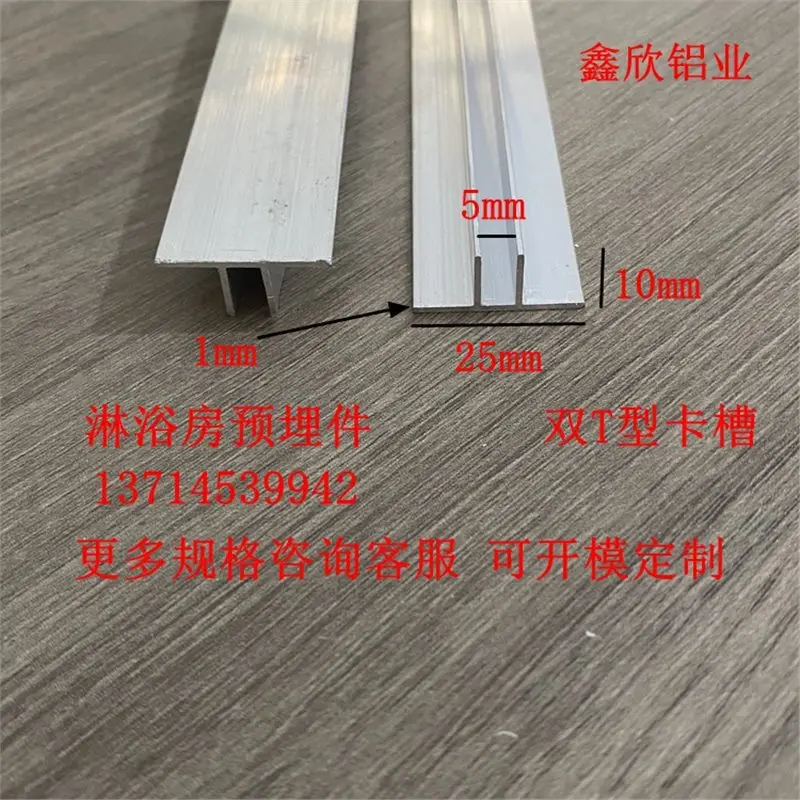 铝合金双T型铝25x10内径5卡槽