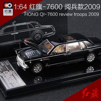 新款 拓意 汽车 1:64 阅兵款2009年红旗检阅车合金摆件模型