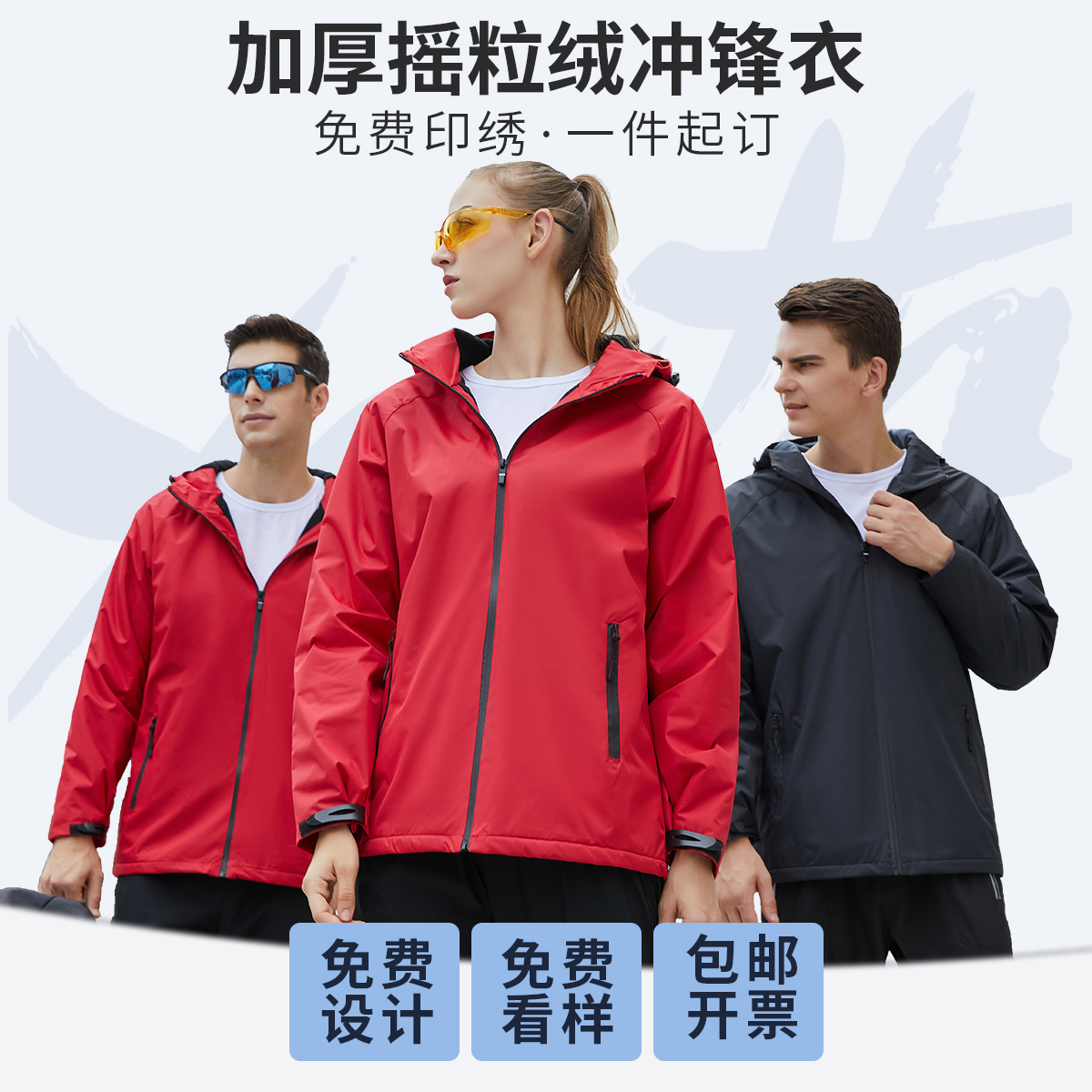加绒冲锋衣免费印字logo刺绣