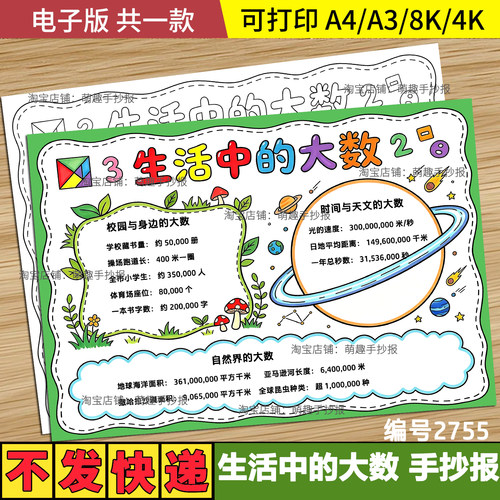 生活中的大数手抄报四年级生活中的数学黑白线稿8K可打印模板