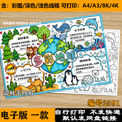 多彩地球手抄报半成品中小学生保护环境地球科普涂色线稿A3可打印