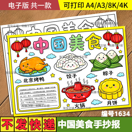 中国美食手抄报模板电子版4K小学生中华传统美食菜系味道介绍a4A3