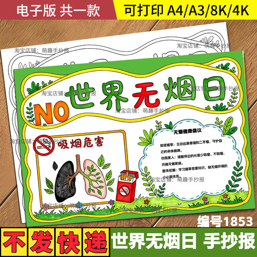 世界无烟日手抄报模板小学生控烟禁烟远离烟草黑白线稿A4A3电子版