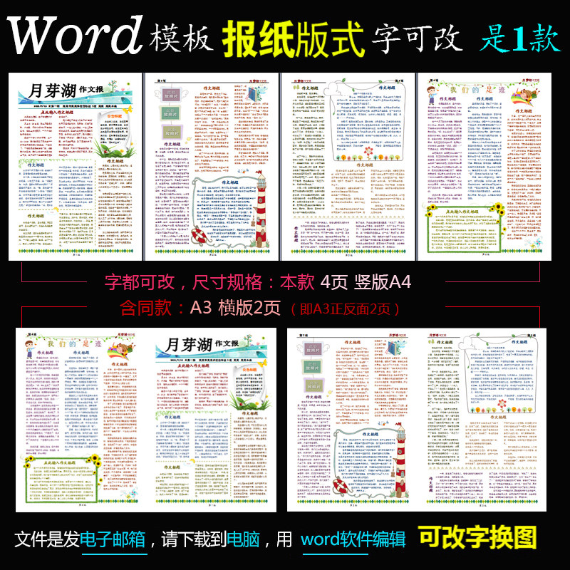 电子报刊word模板简报版式语设计素材/源文件