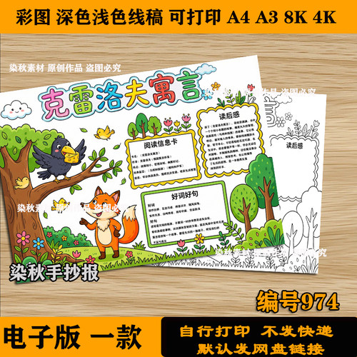 克雷洛夫寓言阅读记录卡手抄报三年级好书推荐读书卡读后感