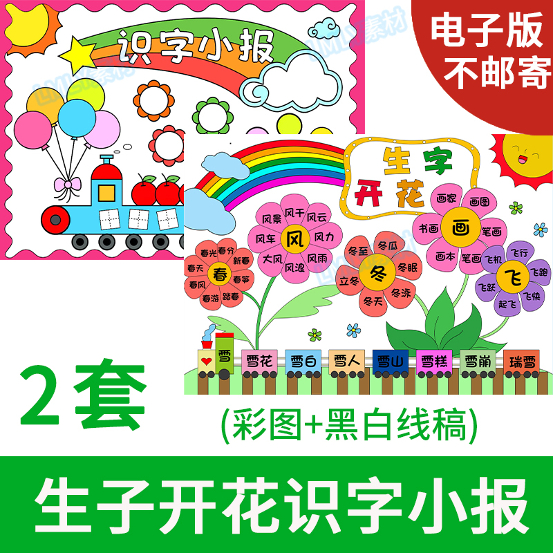 生字开花手抄报一年级下册电子版模板语文识字小报半成品A3A4线稿