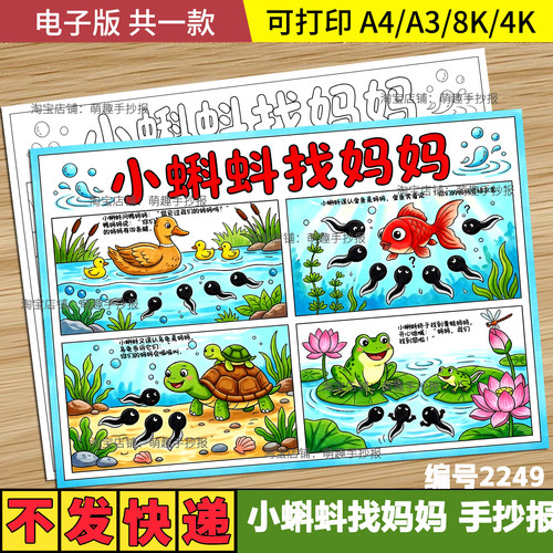小蝌蚪找妈妈手抄报模板小学生课文故事阅读配图儿童画四格连环画