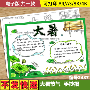 大暑节气手抄报小学生黑白线稿A4可打印二十四节气习俗电子版模板