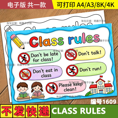 四下班级公约英语手抄报模版班级规则ClassRules班规英语小报线稿