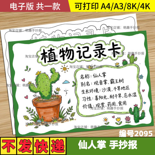仙人掌植物观察日记记录手抄报植物记录卡黑白线稿模板电子版小报