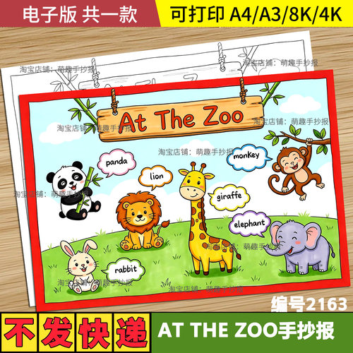 At the zoo英语儿童绘画手抄报模板小学生趣味英语动物园英文小报