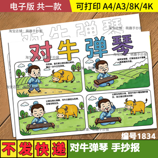 成语故事对牛弹琴四格连环画手抄报线稿涂色半成品三年级A3A4模板