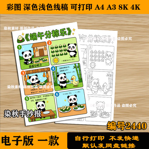 端午分粽乐数说端午数学故事连环画手抄报加减法漫画电子黑白线稿