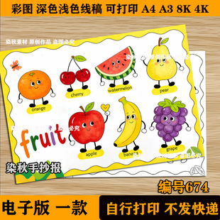 三年级英语水果主题小报认识水果手抄报模板fruit第五单元 线稿