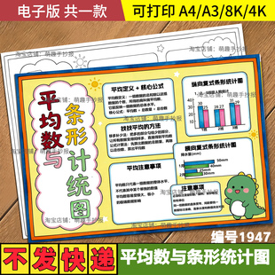 数学平均数与条形统计图手抄报模板四年级下册八单元思维导图线稿
