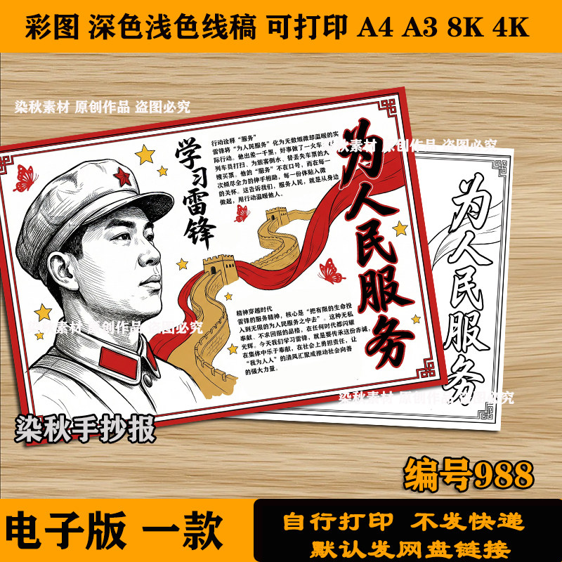 学雷锋好榜样手抄报小学生简单涂色模板电子版线稿新时代