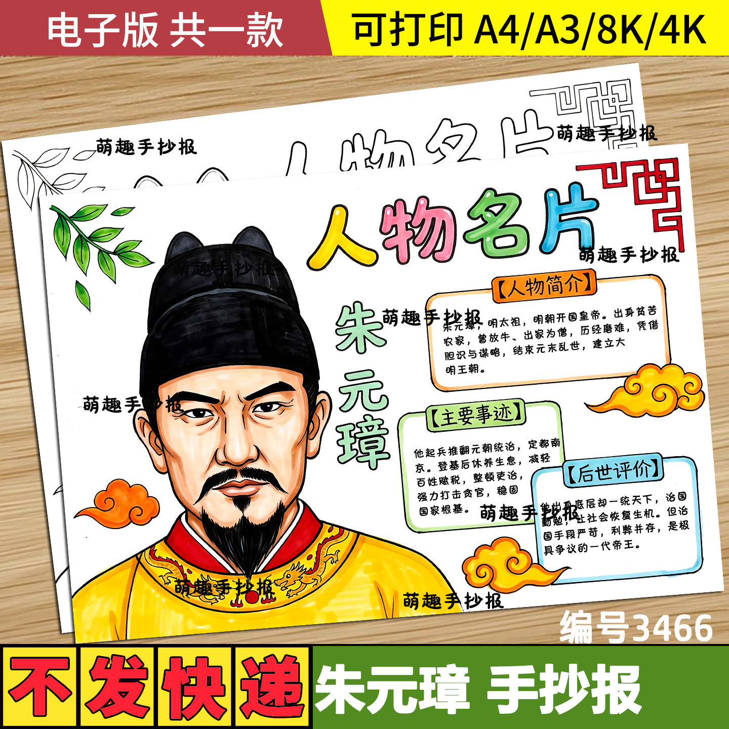 朱元璋手抄报可打印儿童画明朝那些事儿明太祖人物卡片线稿素材A4