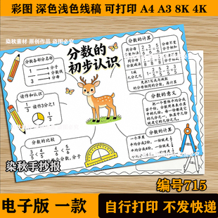 分数的初步认识手抄报模版电子版女版小学生三年级数学涂色小报A4