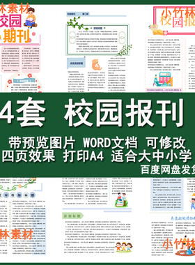 大中小学校园班级报纸报刊排版设计素电子模板诗词高考冲刺报纸