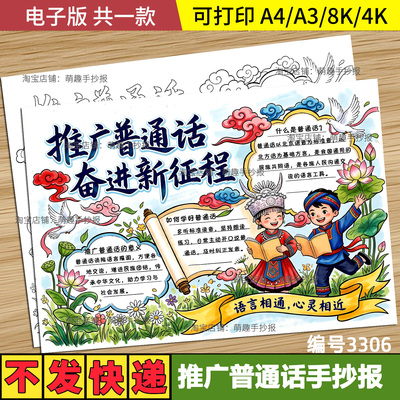 推普周推广普通话奋进新征程手抄报讲好普通话半成品小报电子版