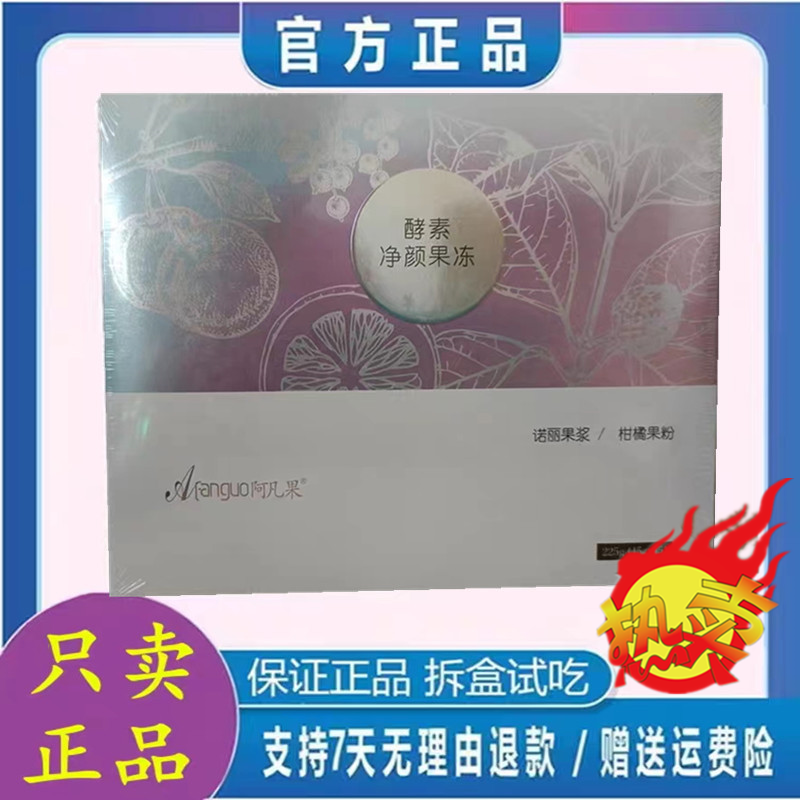 微商同款阿凡水果酵素净颜果冻粉果蔬孝素益生菌彩虹酵素液纤秀贴