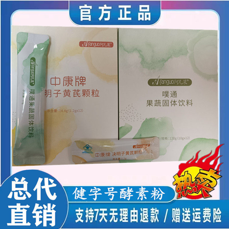 阿凡果酵素噗通双享组合益生菌果蔬固体饮料中康牌决明子黄芪颗粒