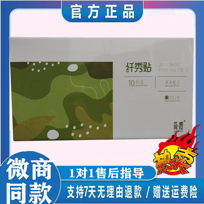 简瘦升级版纤秀贴月宫贴舒活贴护芯贴阿凡水果酵素净颜果粉果冻条
