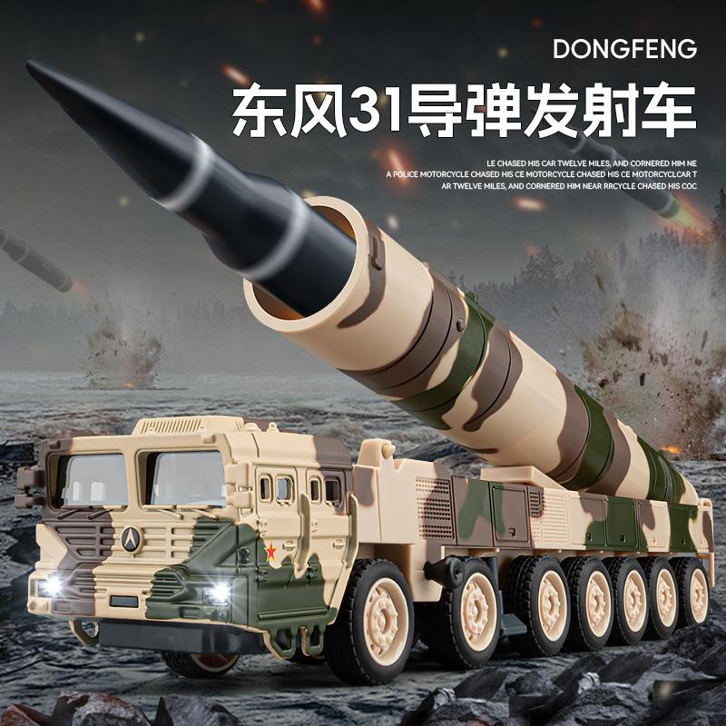 新款 1/50东风31导弹车合金模型子弹可发射男孩军事题材玩具摆件