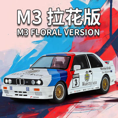 新款 1：24M3E30拉花版赛车男孩拼装玩具礼物外贸热销