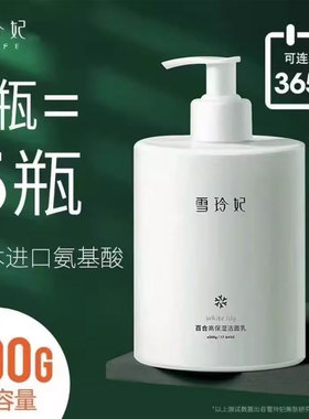 雪玲妃百合氨基酸洗面奶男女士专用奶补水保湿清洁改善毛孔洁面乳