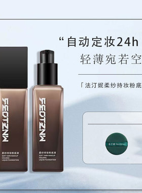 柔纱持妆粉底液滋润养肤遮瑕保湿隔离定妆防水防汗持久带妆