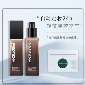 柔纱持妆粉底液滋润养肤遮瑕保湿隔离定妆防水防汗持久带妆