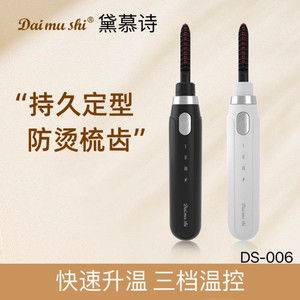 三档调温电烫睫毛卷翘器