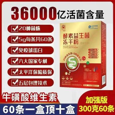 买3送1】万福川酵素益生菌冻干粉36000亿活菌益生元儿童调理肠胃