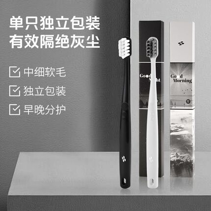 【新款黑白礼盒装】成人牙刷中软毛小头独立包装早晚分护清洁护龈