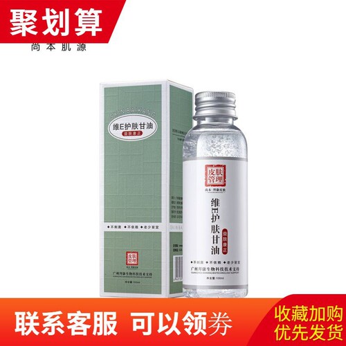 尚本肌源维E甘油滋润保