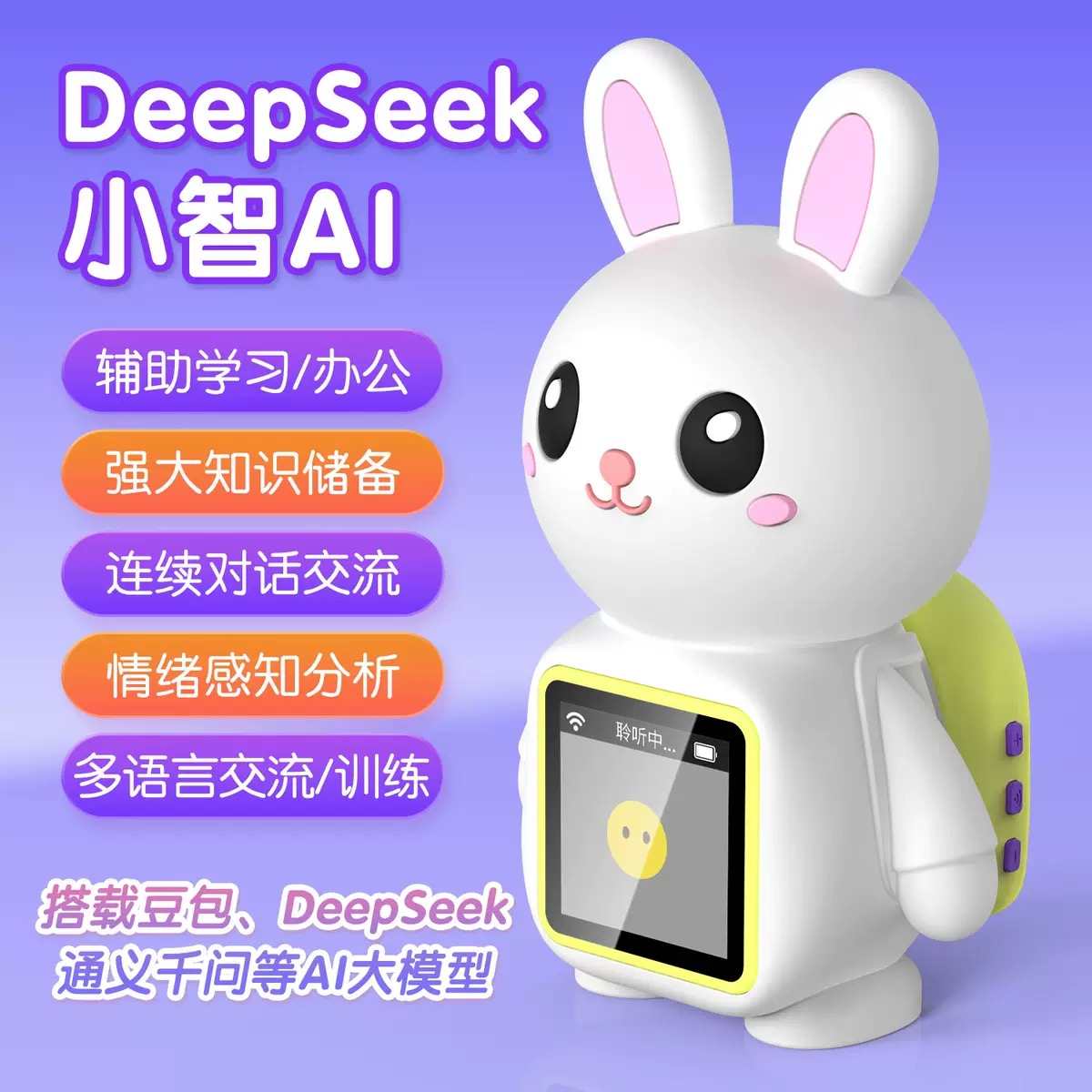 小智AI智能早教机器兔deepseek豆包语音对话聊天陪伴儿童玩具礼物