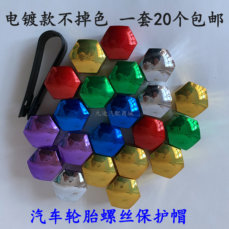 适配启辰T90/T70/M50v/R50/R30/D60汽车轮胎轮毂螺丝保护帽电镀