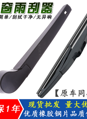 适配金杯750小海狮X30后雨刮器智尚S35观境F50 F70后窗雨刷片摇臂