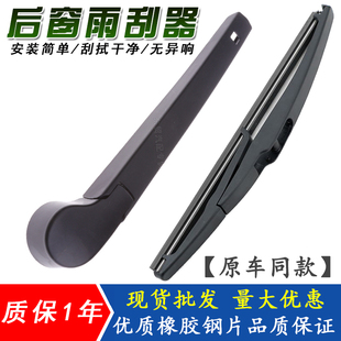 适配长丰猎豹CS10后雨刮器原装CS9飞腾CS7黑金刚Q6后窗雨刷片摇臂