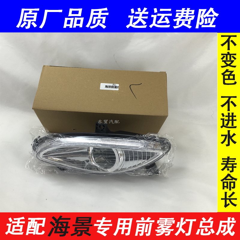 适配吉利英伦海景SC718/SC715前雾灯总成SC7防雾灯前杠灯海景雾灯