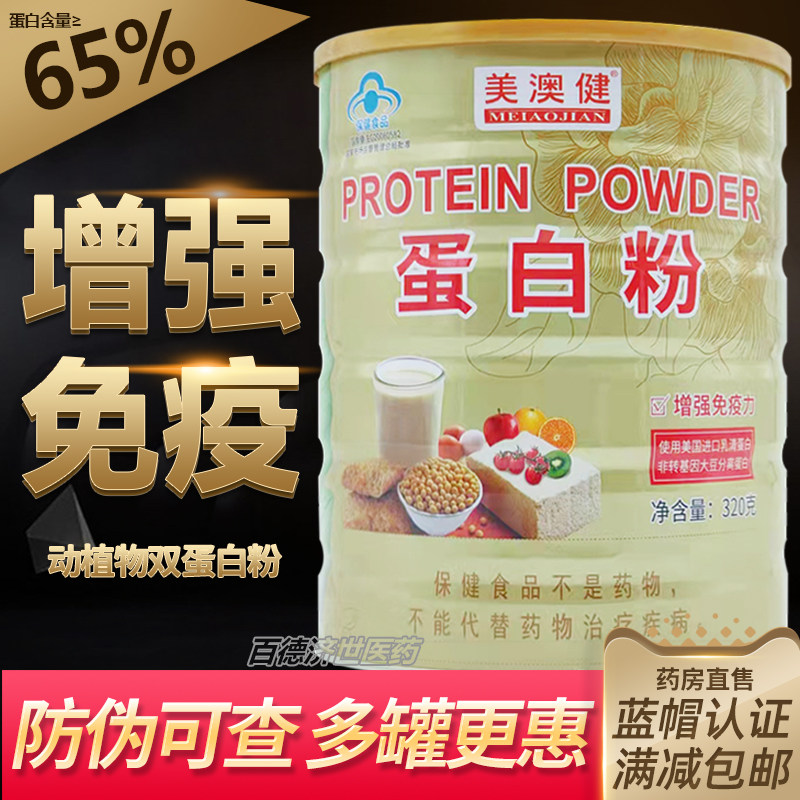 蓝帽子】美澳健蛋白粉增强免疫力